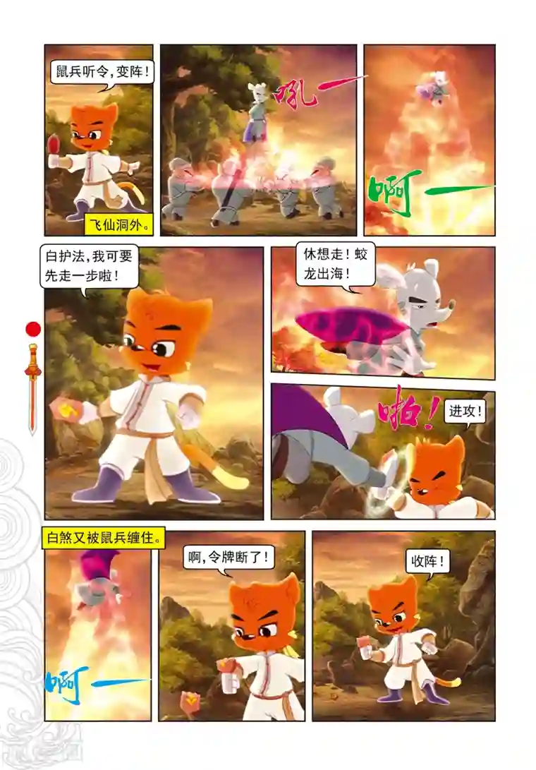 虹猫仗剑走天涯第77话 棋高一招