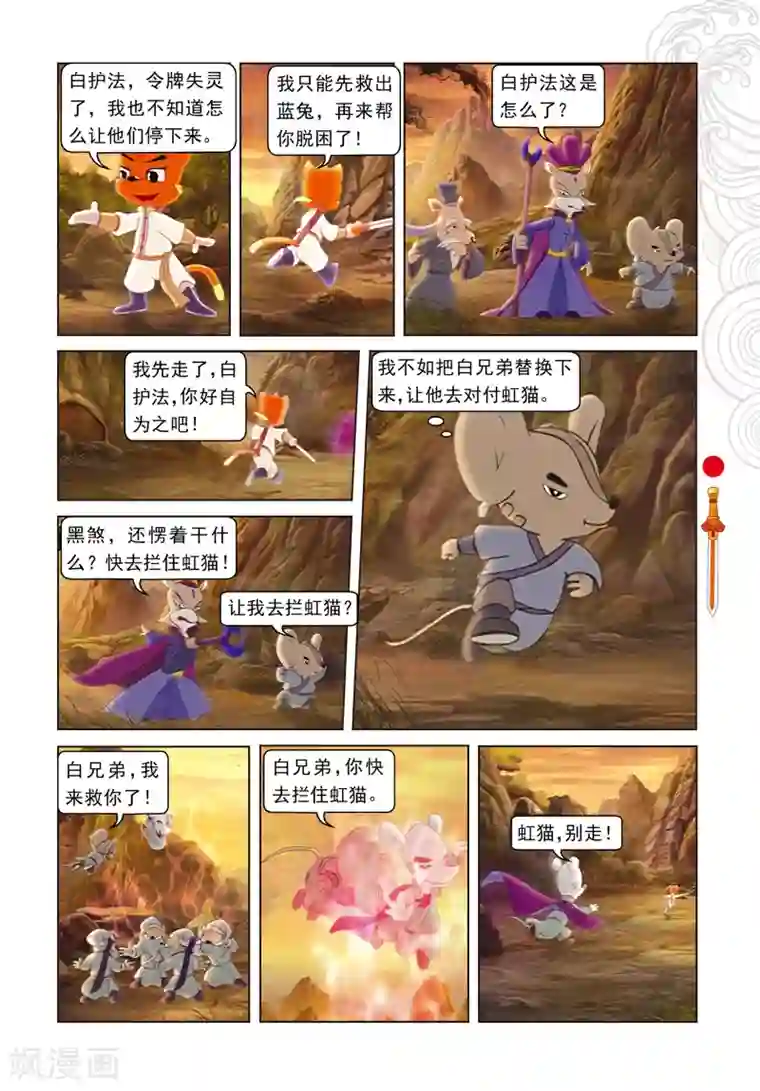 虹猫仗剑走天涯第77话 棋高一招