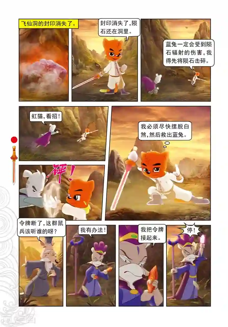 虹猫仗剑走天涯第77话 棋高一招