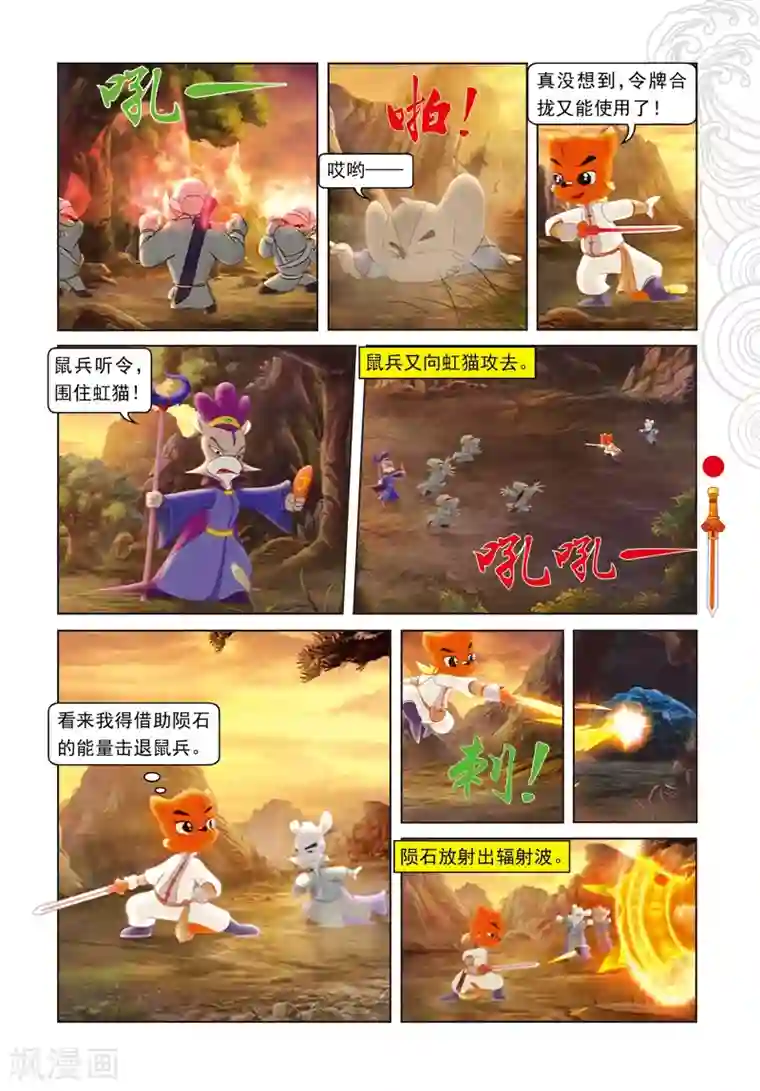 虹猫仗剑走天涯第77话 棋高一招