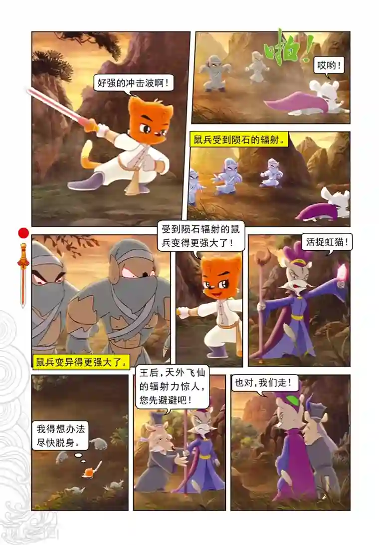 虹猫仗剑走天涯第77话 棋高一招