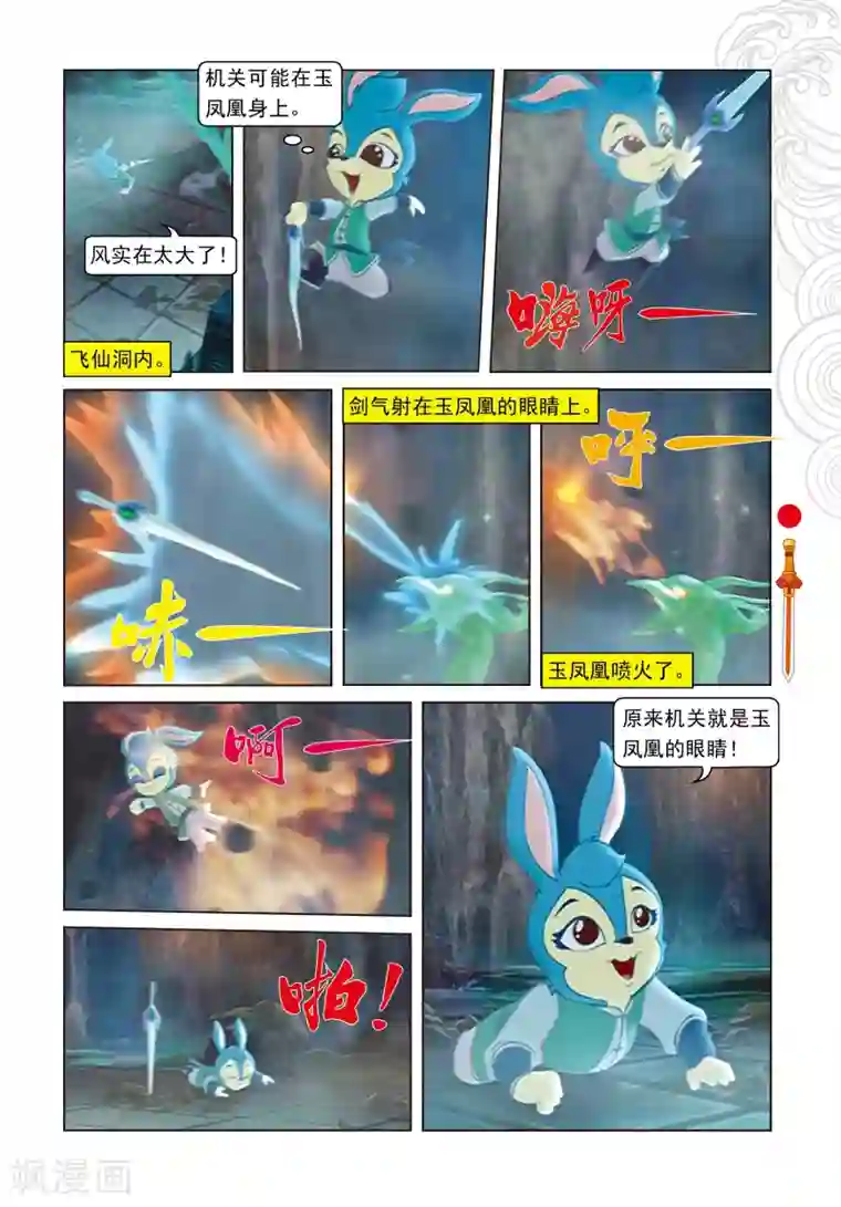 虹猫仗剑走天涯第77话 棋高一招