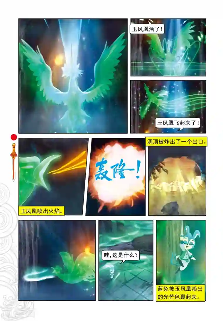 虹猫仗剑走天涯第77话 棋高一招