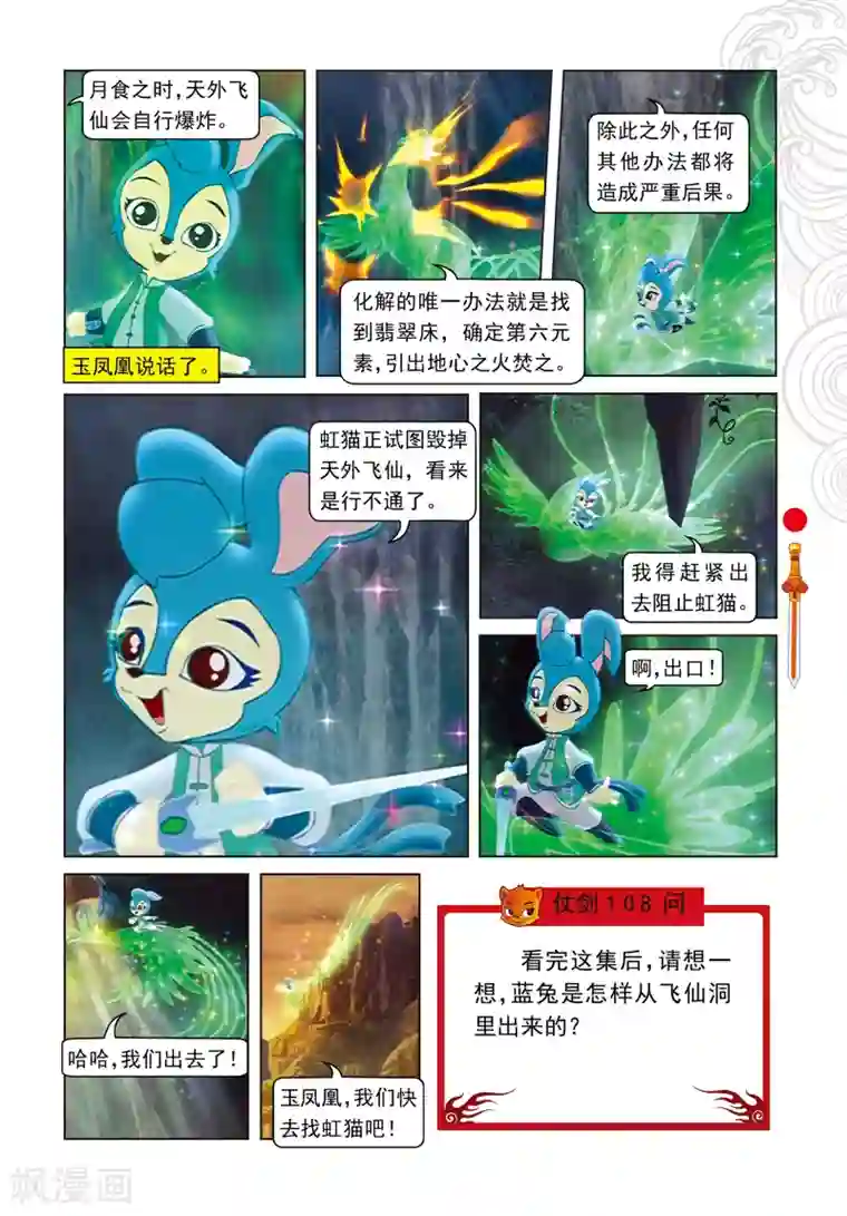 虹猫仗剑走天涯第77话 棋高一招