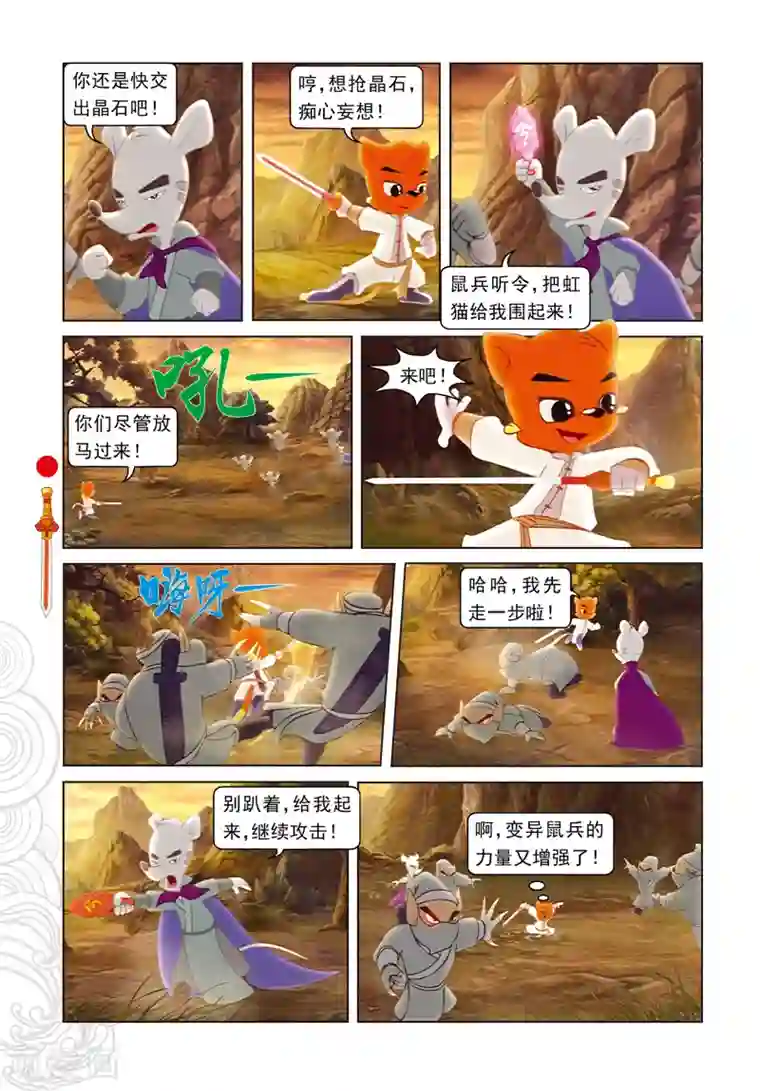 虹猫仗剑走天涯第77话 棋高一招