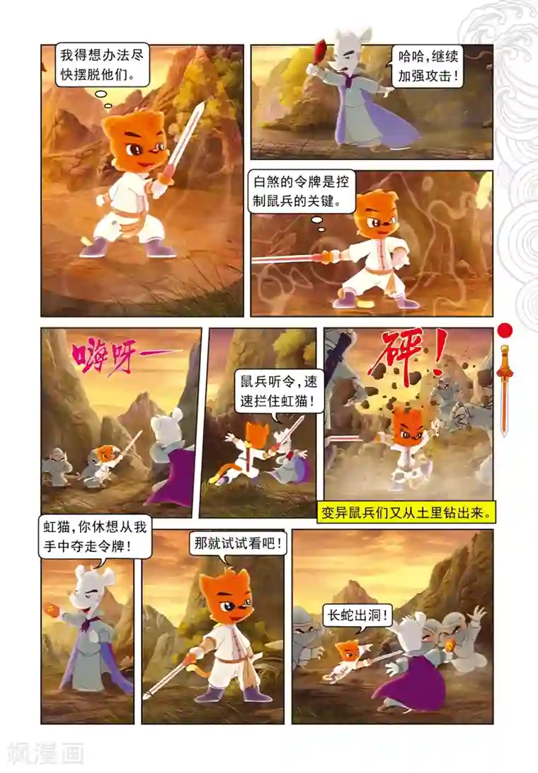 虹猫仗剑走天涯第77话 棋高一招