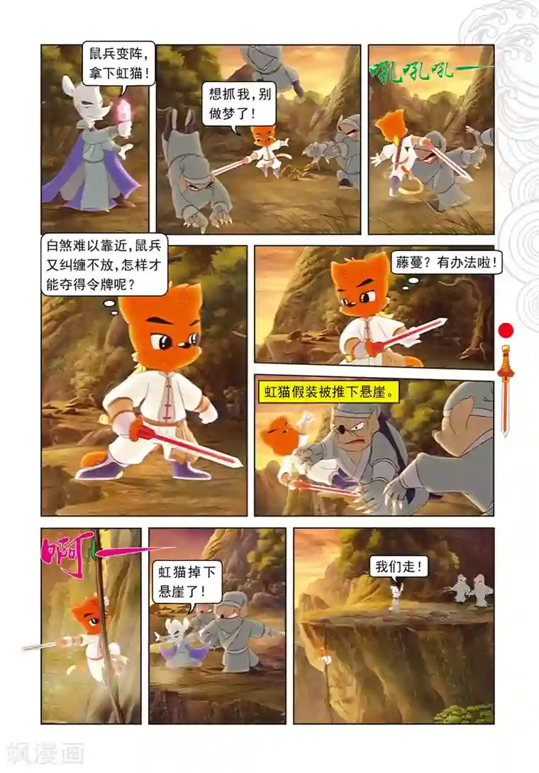 虹猫仗剑走天涯第77话 棋高一招
