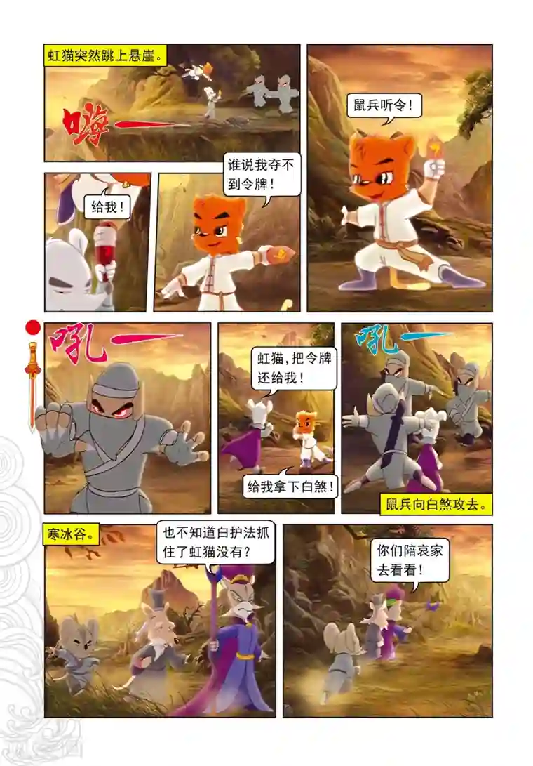 虹猫仗剑走天涯第77话 棋高一招