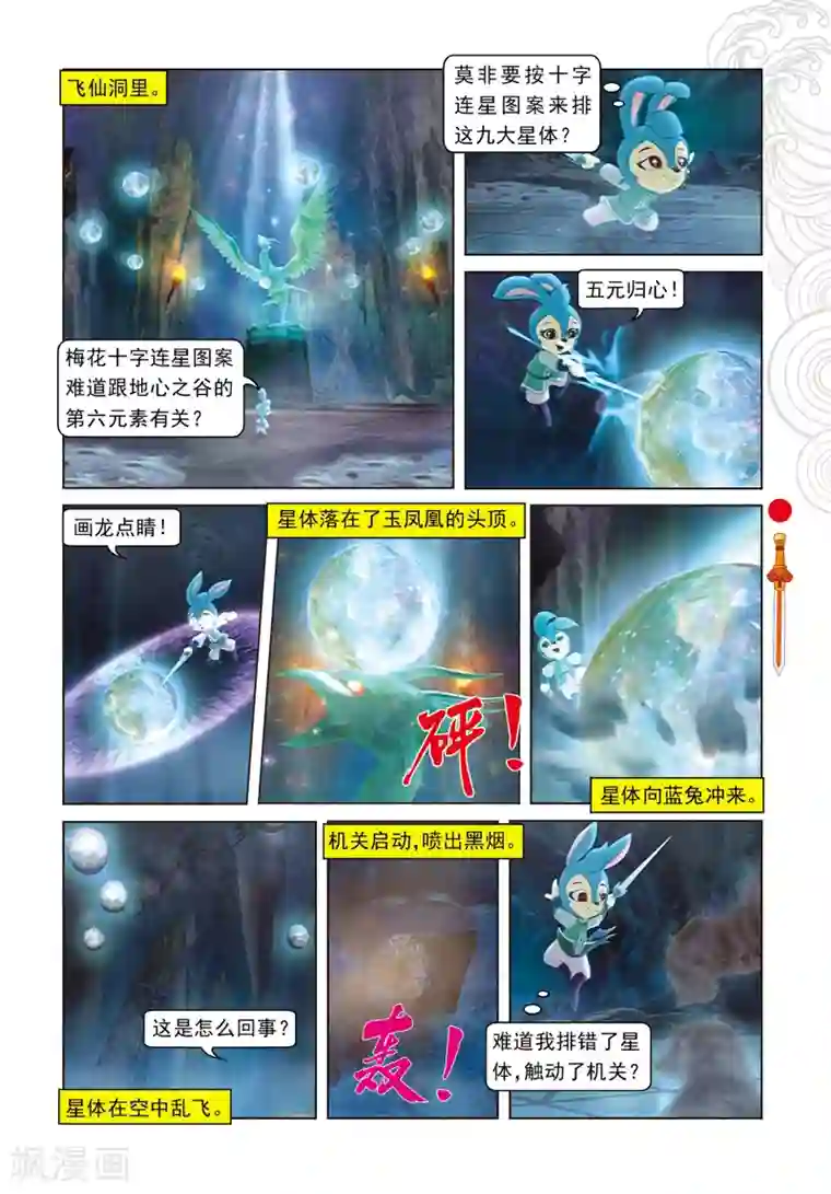 虹猫仗剑走天涯第77话 棋高一招