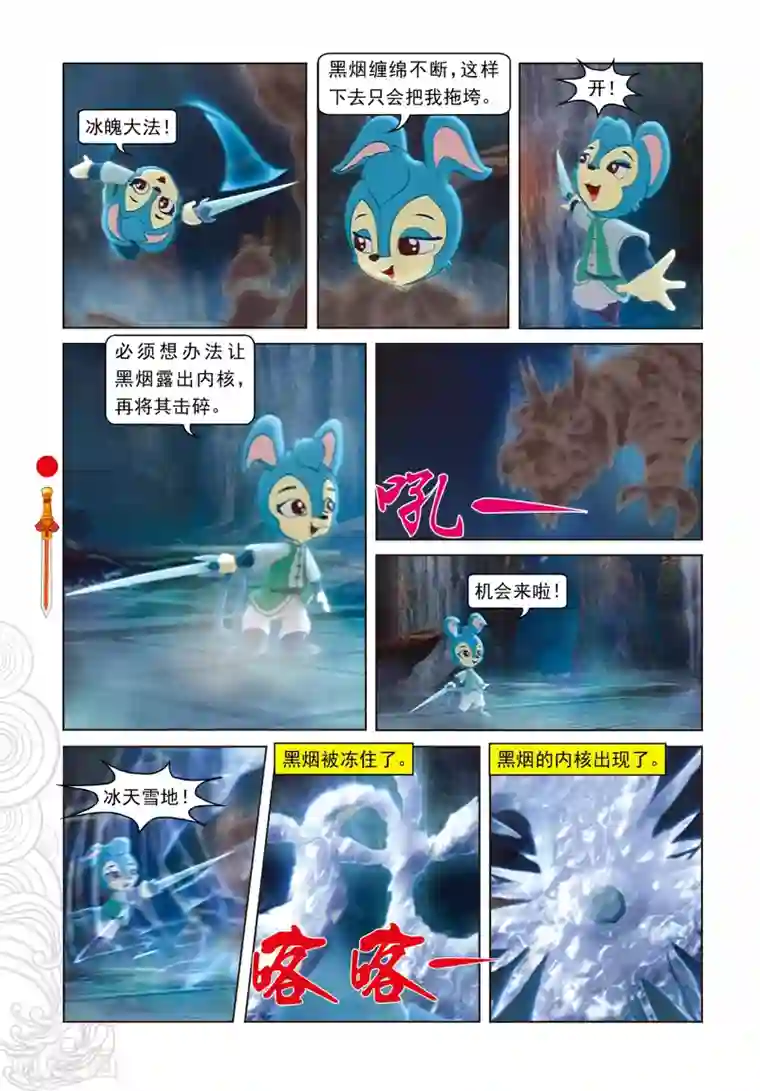 虹猫仗剑走天涯第77话 棋高一招
