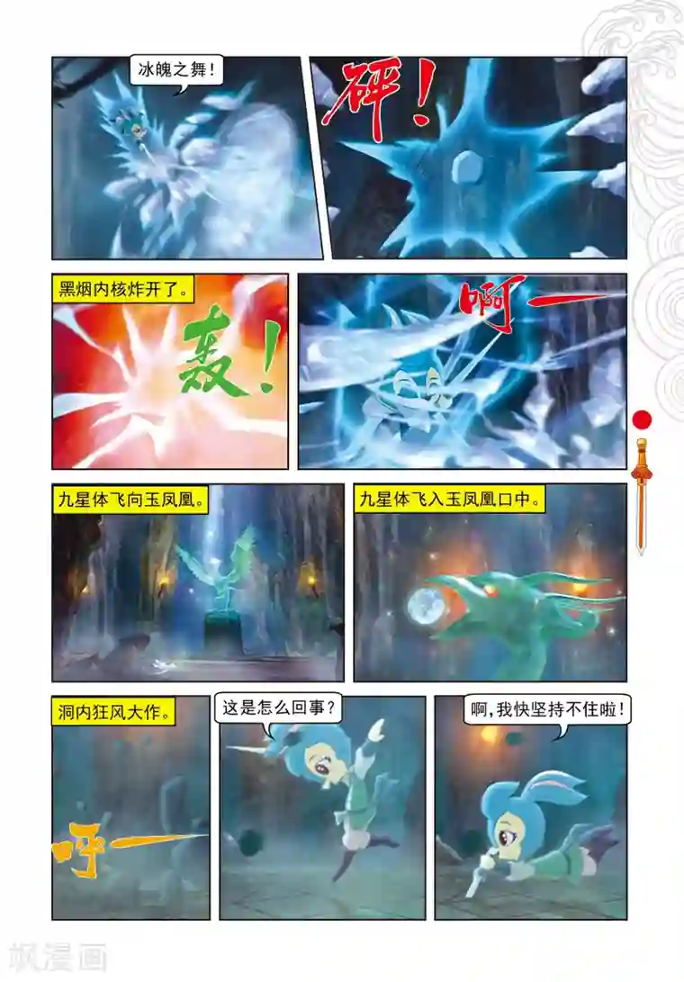 虹猫仗剑走天涯第77话 棋高一招