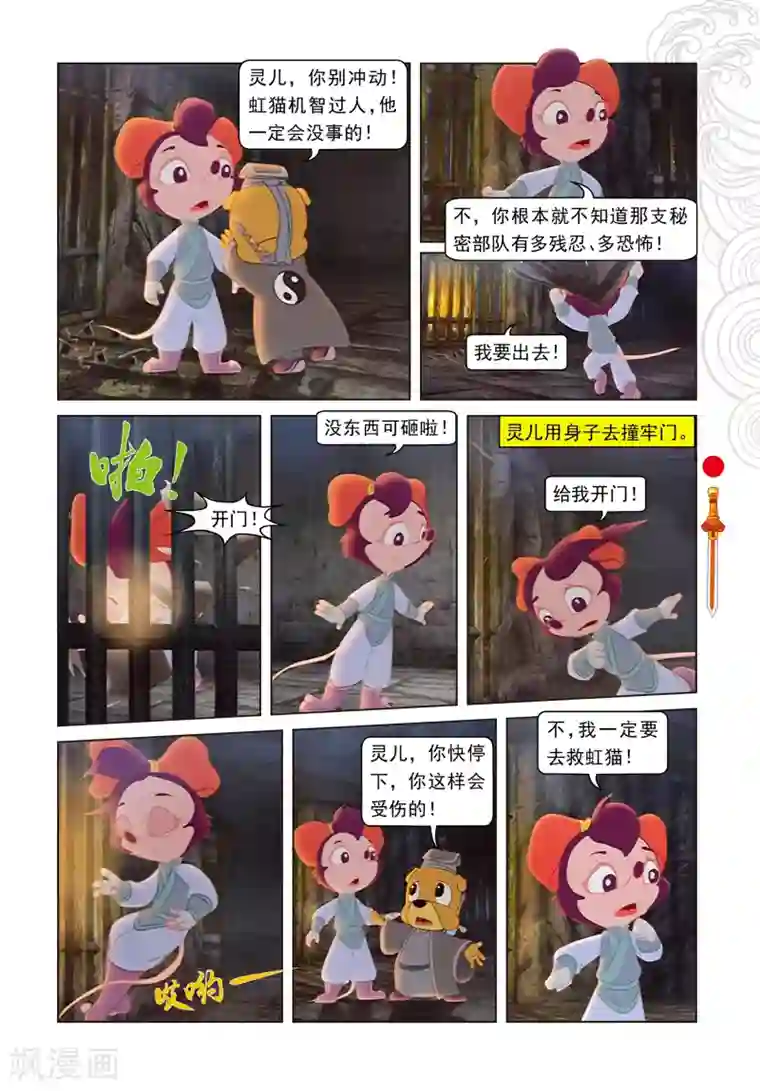 虹猫仗剑走天涯第78话 蓝兔坠崖