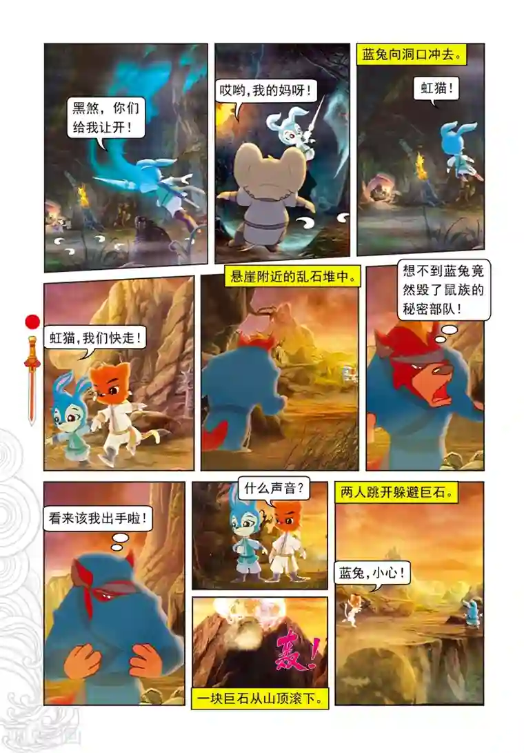 虹猫仗剑走天涯第78话 蓝兔坠崖
