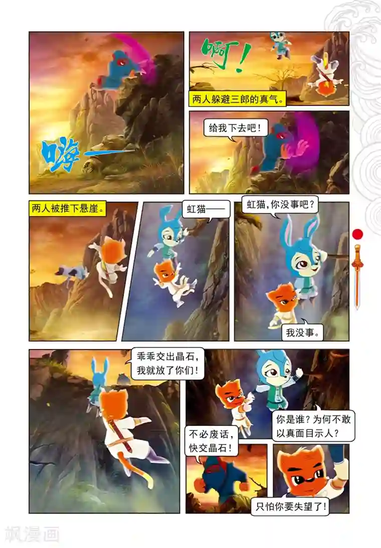 虹猫仗剑走天涯第78话 蓝兔坠崖