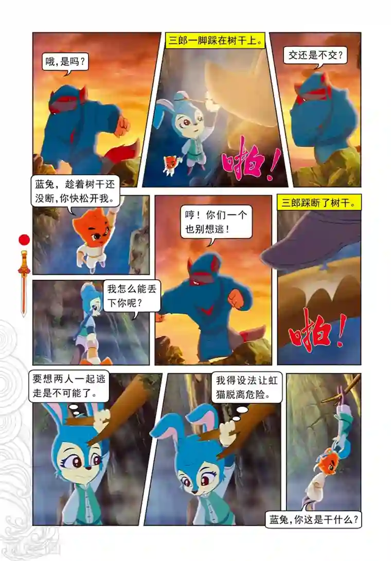 虹猫仗剑走天涯第78话 蓝兔坠崖