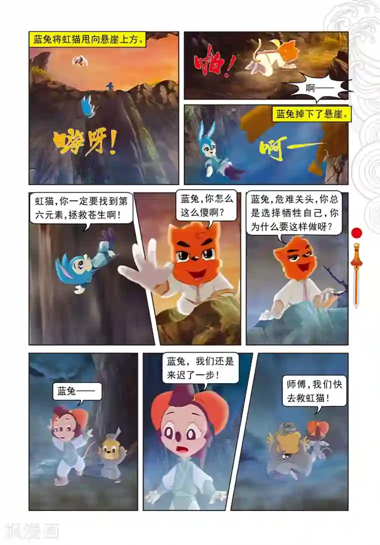 虹猫仗剑走天涯第78话 蓝兔坠崖