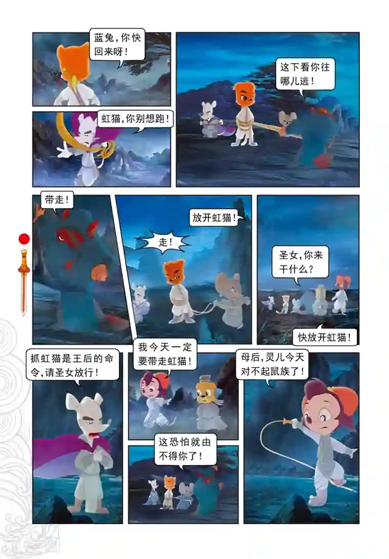 虹猫仗剑走天涯第78话 蓝兔坠崖