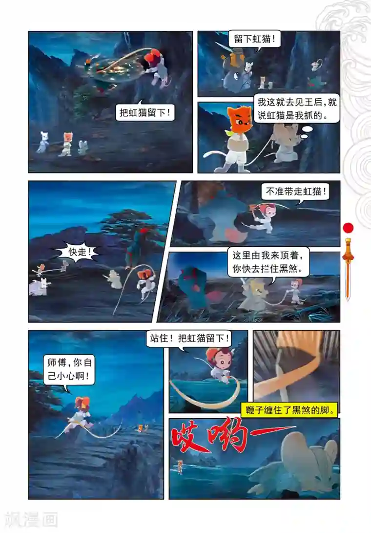 虹猫仗剑走天涯第78话 蓝兔坠崖