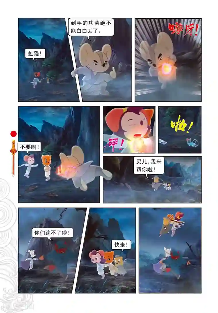 虹猫仗剑走天涯第78话 蓝兔坠崖