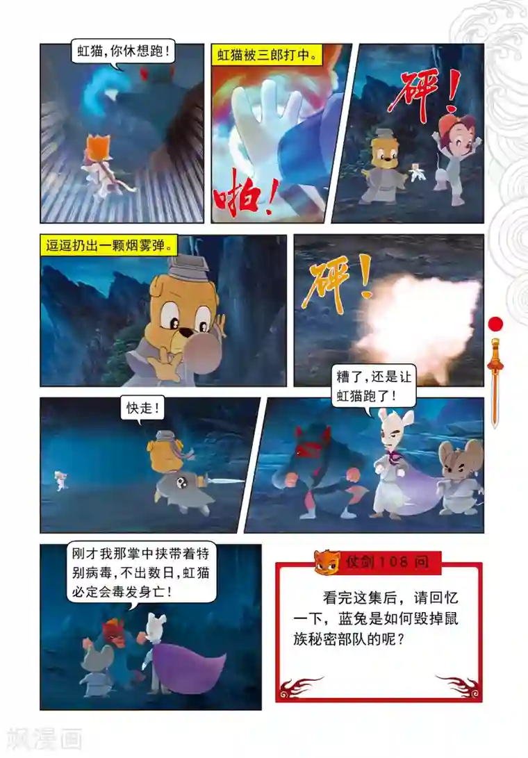 虹猫仗剑走天涯第78话 蓝兔坠崖