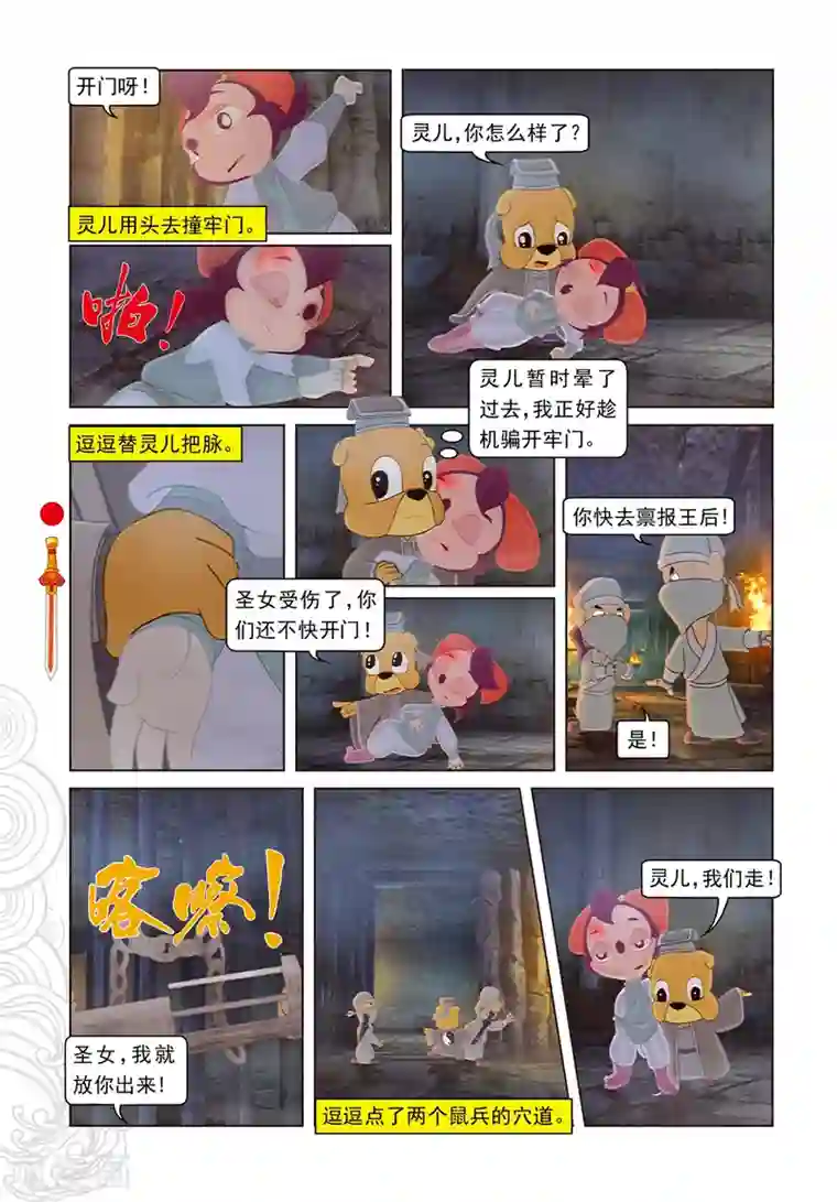 虹猫仗剑走天涯第78话 蓝兔坠崖