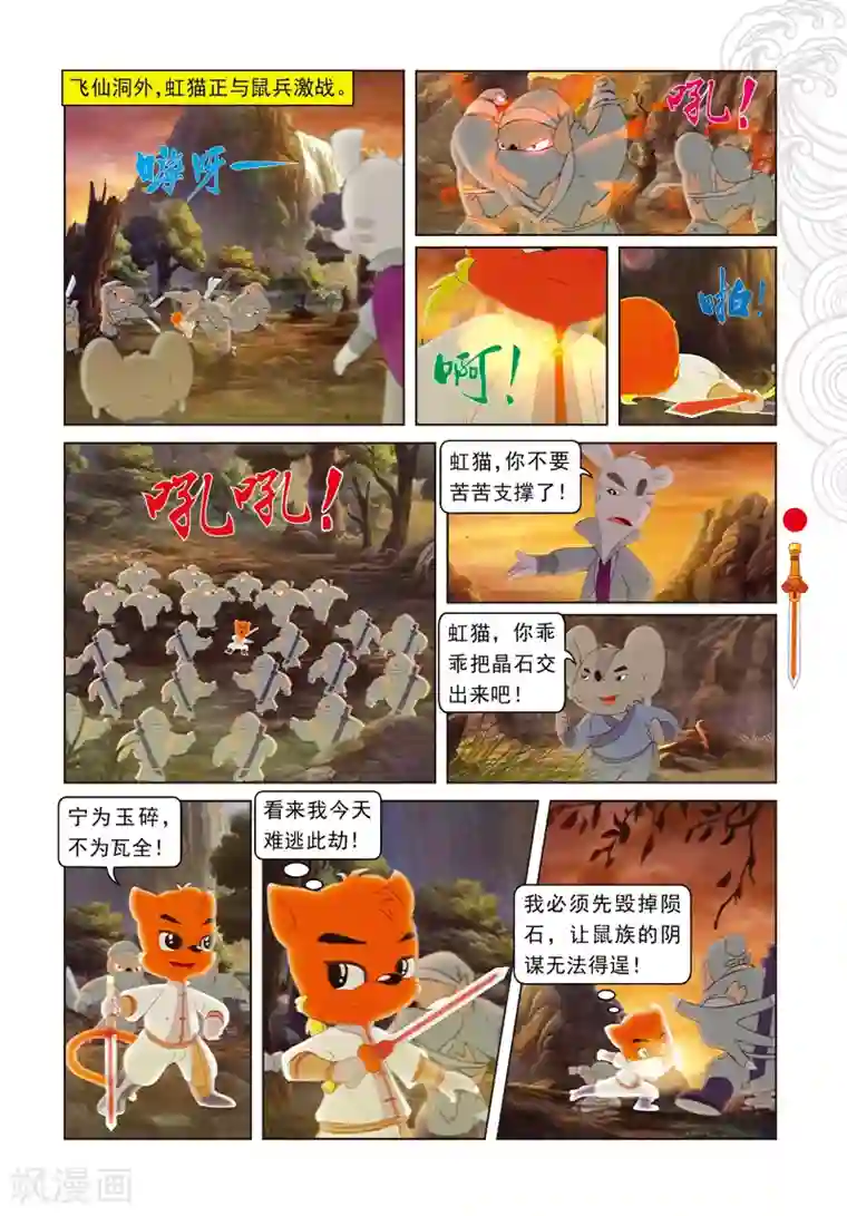 虹猫仗剑走天涯第78话 蓝兔坠崖