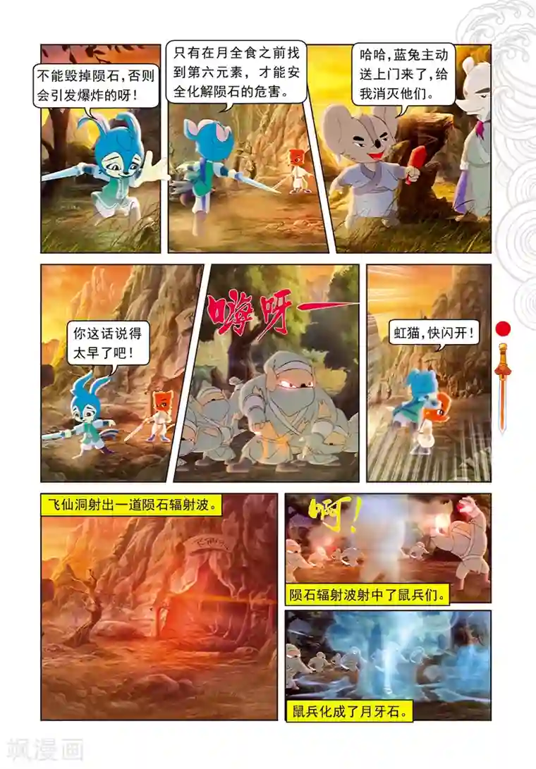 虹猫仗剑走天涯第78话 蓝兔坠崖