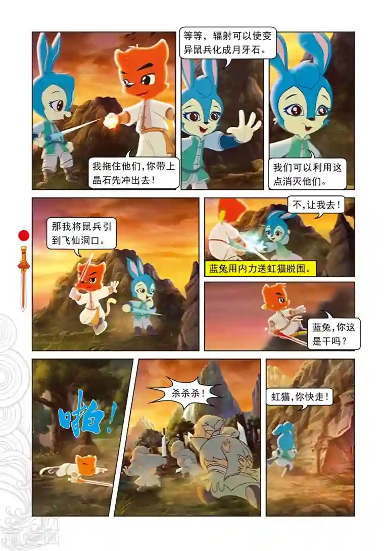 虹猫仗剑走天涯第78话 蓝兔坠崖