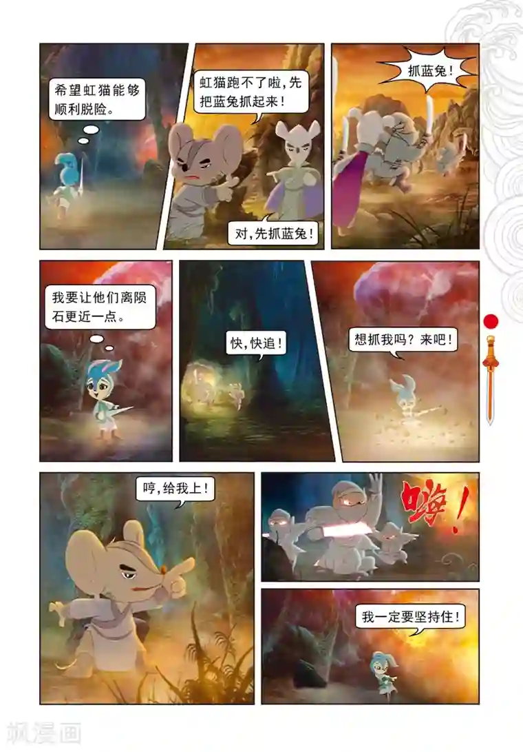 虹猫仗剑走天涯第78话 蓝兔坠崖