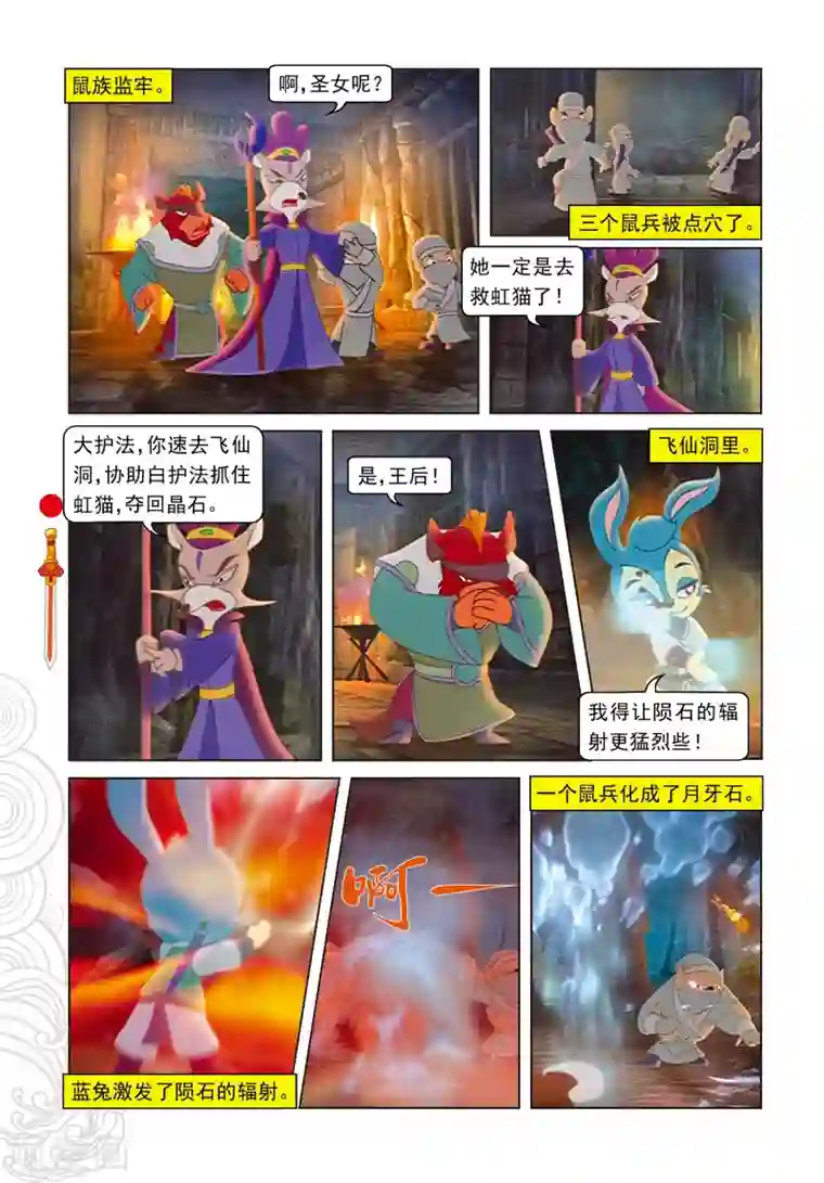 虹猫仗剑走天涯第78话 蓝兔坠崖