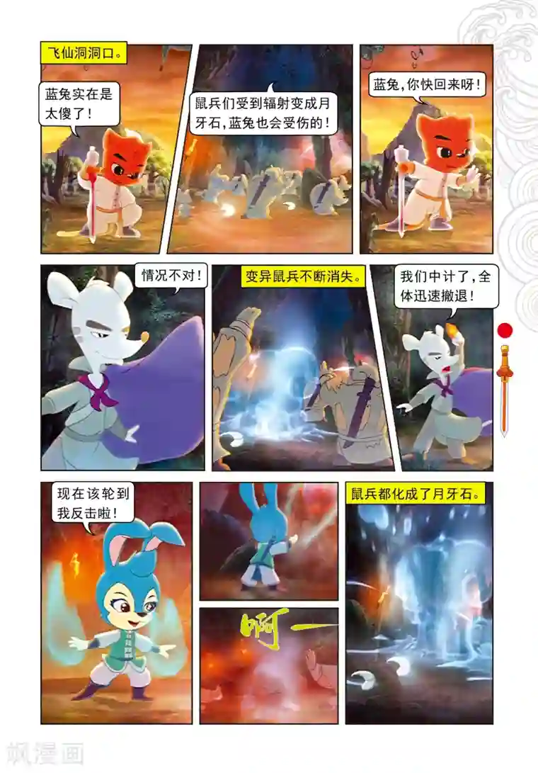 虹猫仗剑走天涯第78话 蓝兔坠崖