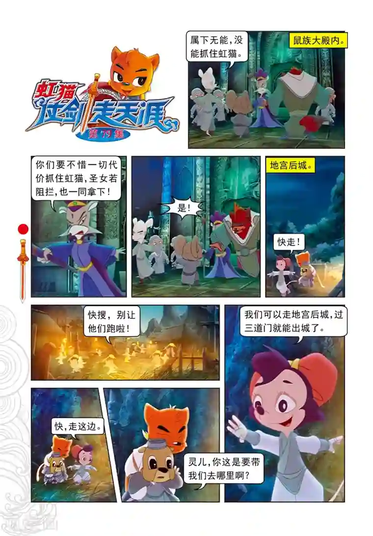 虹猫仗剑走天涯第79话 巧过城门