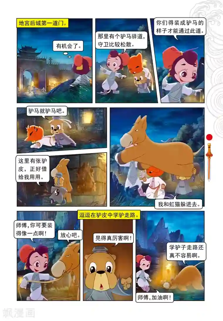 虹猫仗剑走天涯第79话 巧过城门