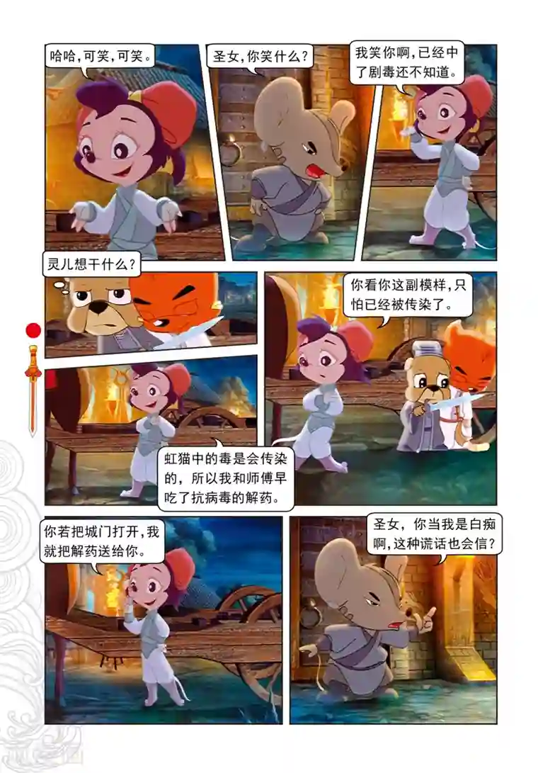虹猫仗剑走天涯第79话 巧过城门