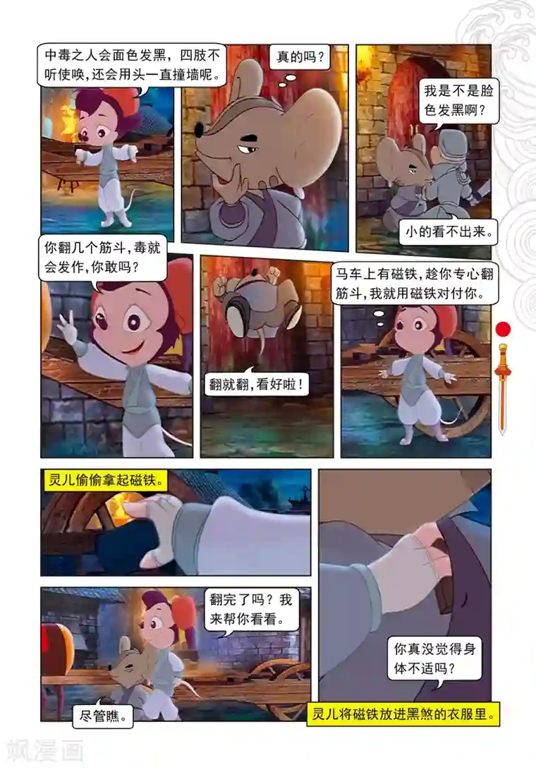 虹猫仗剑走天涯第79话 巧过城门