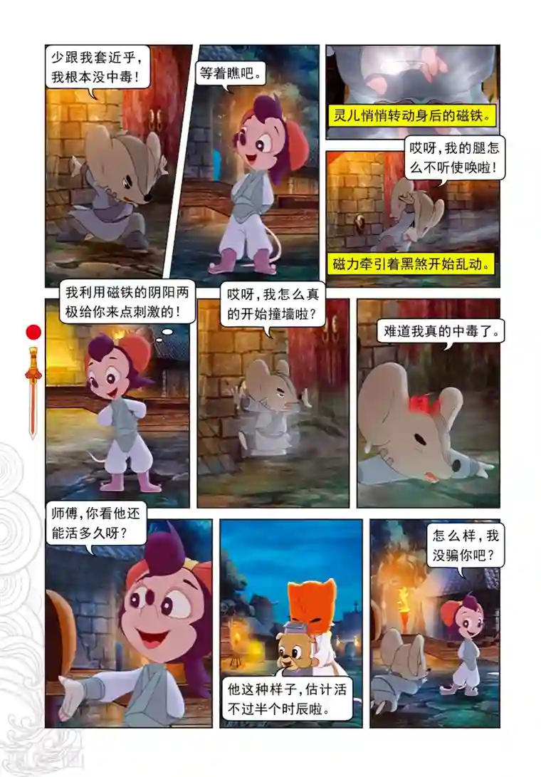 虹猫仗剑走天涯第79话 巧过城门