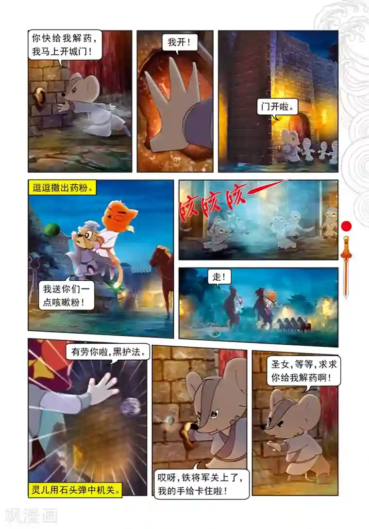虹猫仗剑走天涯第79话 巧过城门