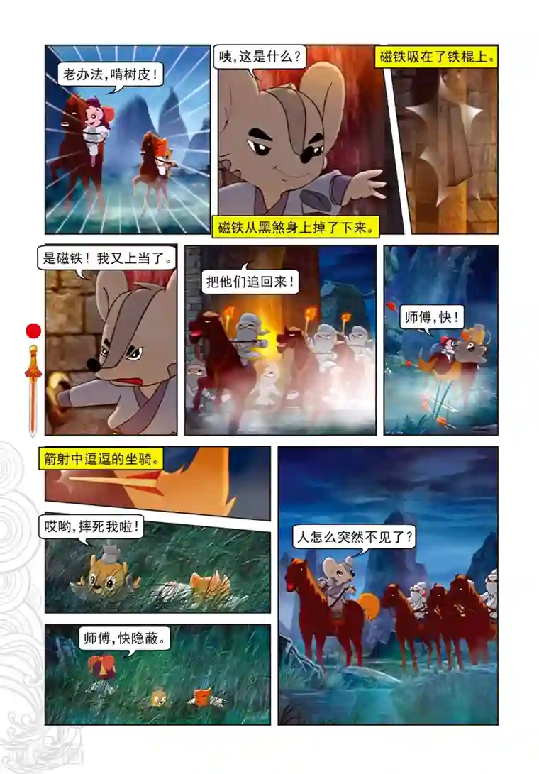 虹猫仗剑走天涯第79话 巧过城门