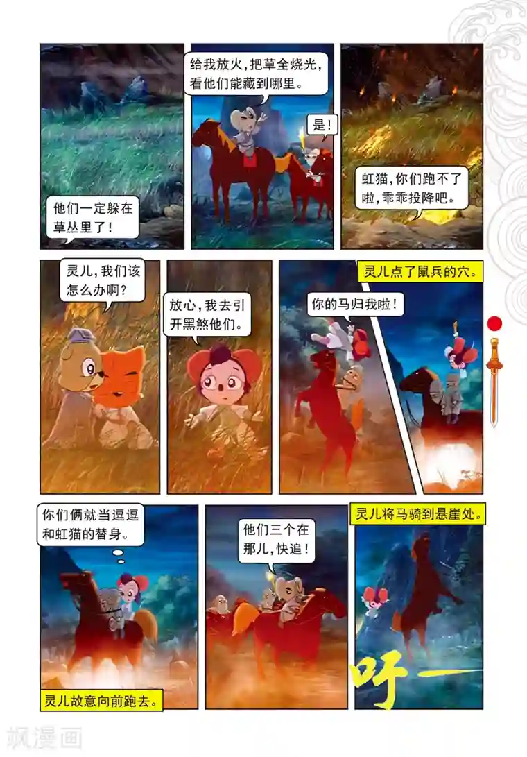 虹猫仗剑走天涯第79话 巧过城门