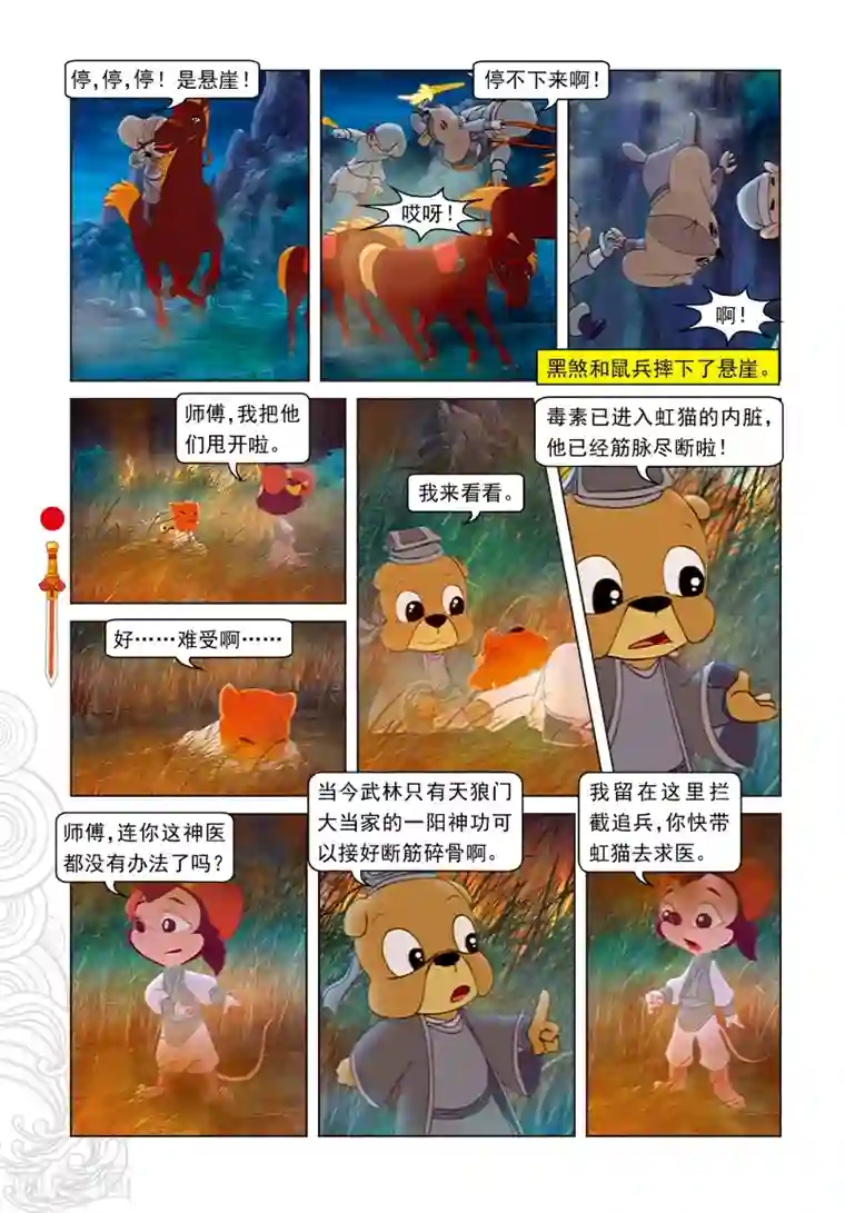 虹猫仗剑走天涯第79话 巧过城门