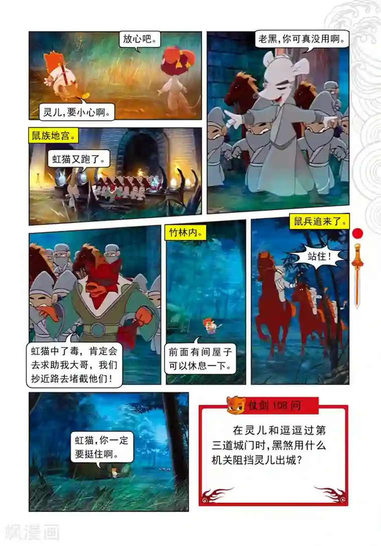 虹猫仗剑走天涯第79话 巧过城门