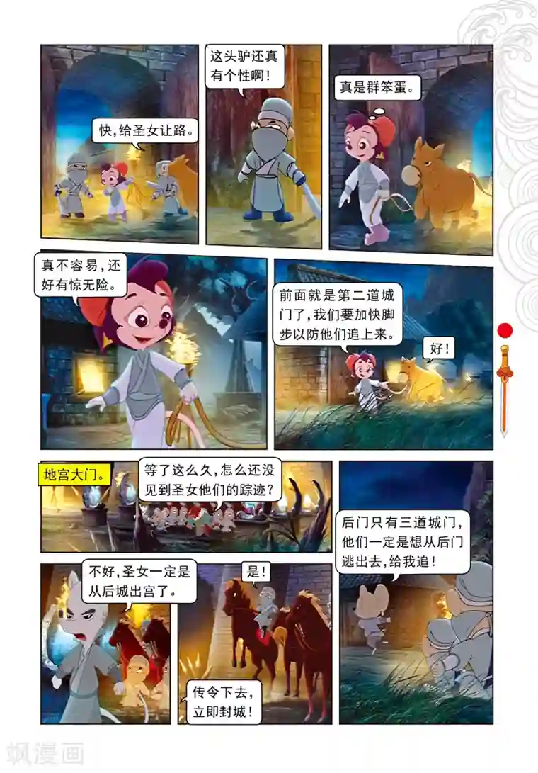 虹猫仗剑走天涯第79话 巧过城门
