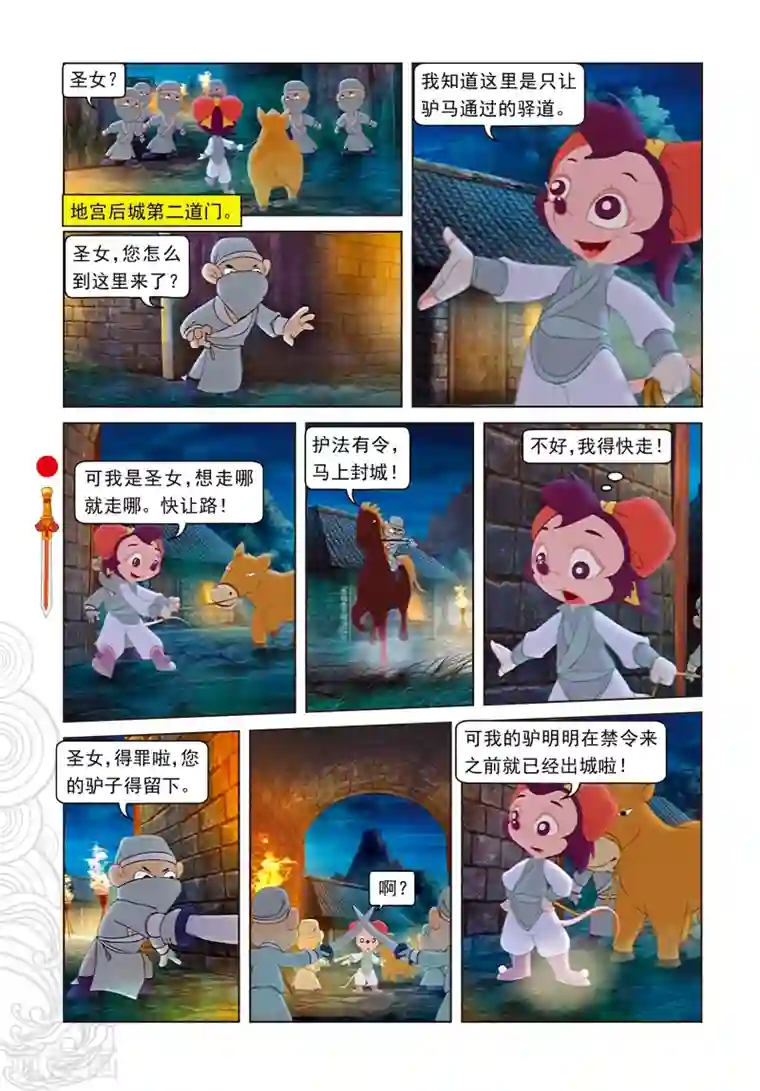 虹猫仗剑走天涯第79话 巧过城门