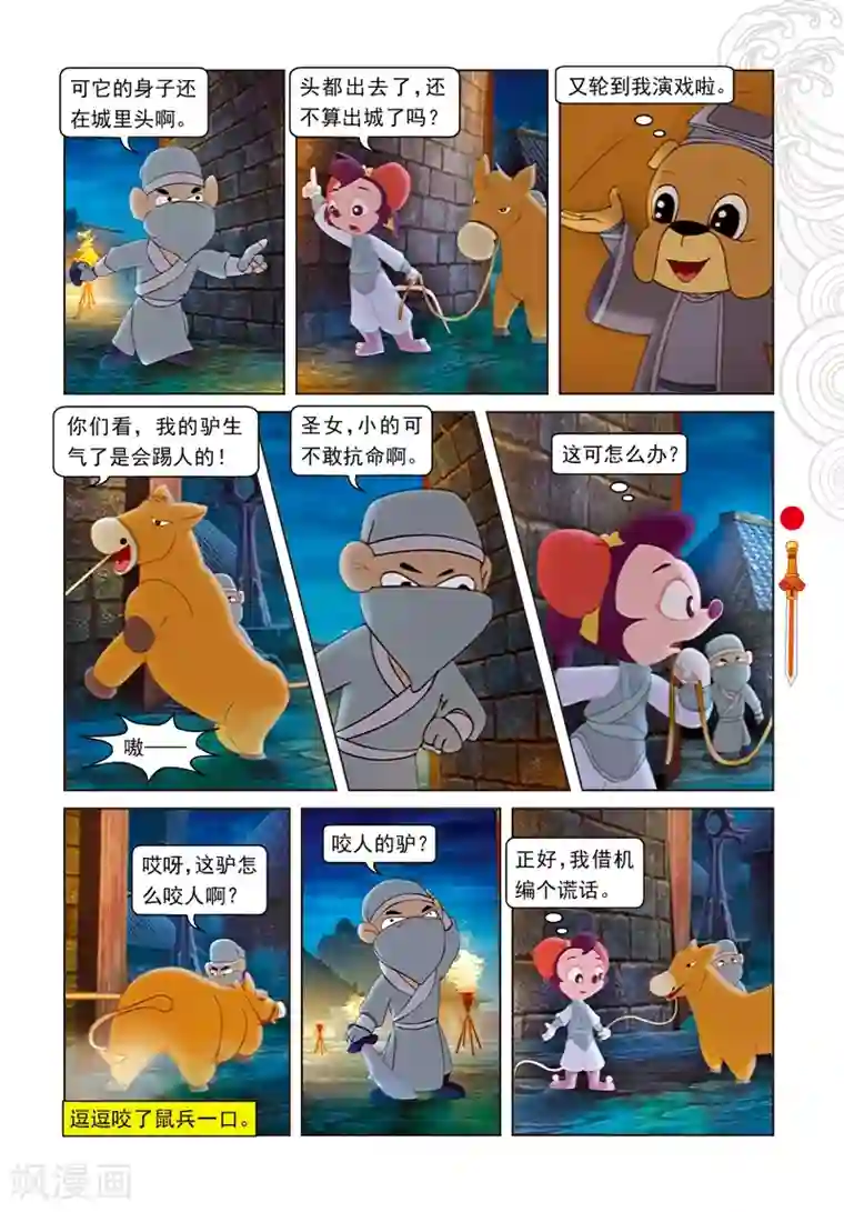 虹猫仗剑走天涯第79话 巧过城门