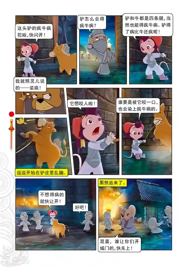 虹猫仗剑走天涯第79话 巧过城门