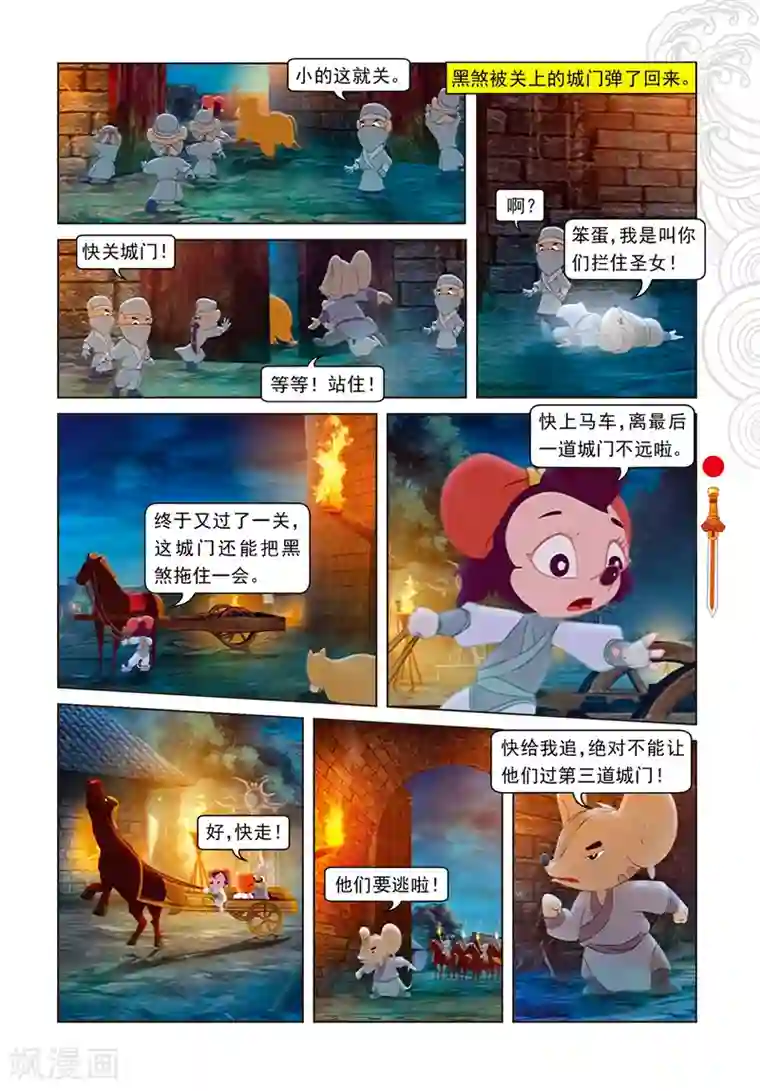虹猫仗剑走天涯第79话 巧过城门