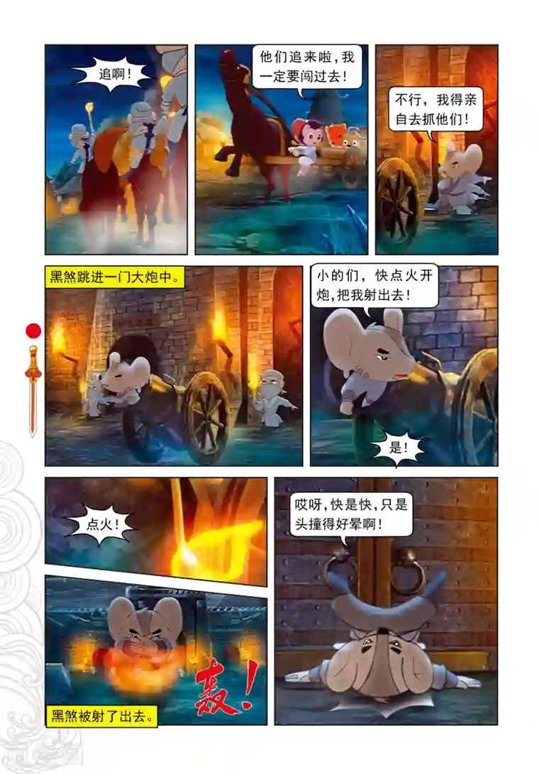 虹猫仗剑走天涯第79话 巧过城门