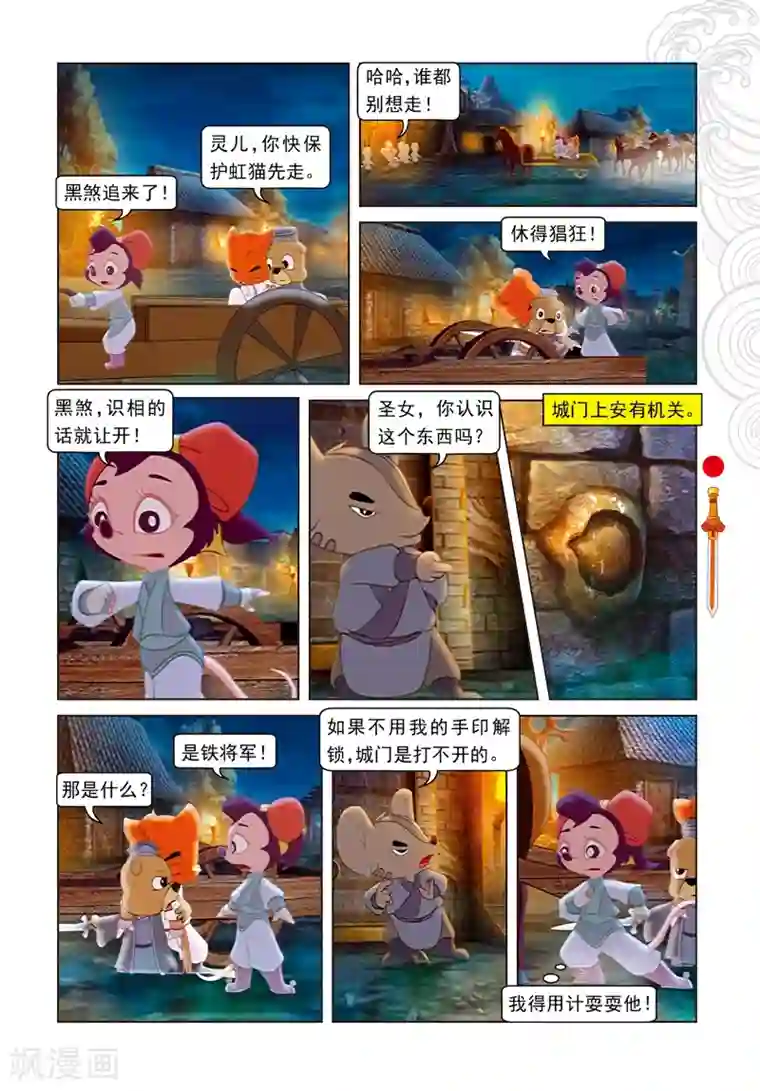 虹猫仗剑走天涯第79话 巧过城门