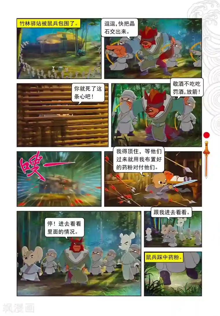 虹猫仗剑走天涯第80话 竹林脱险