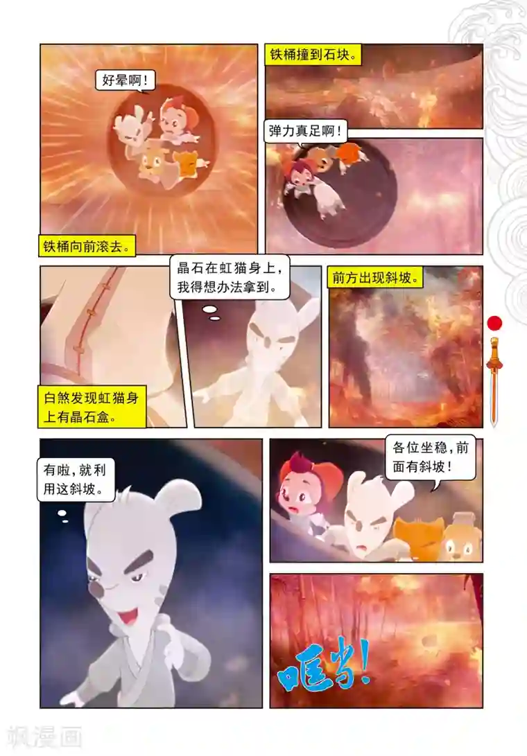 虹猫仗剑走天涯第80话 竹林脱险